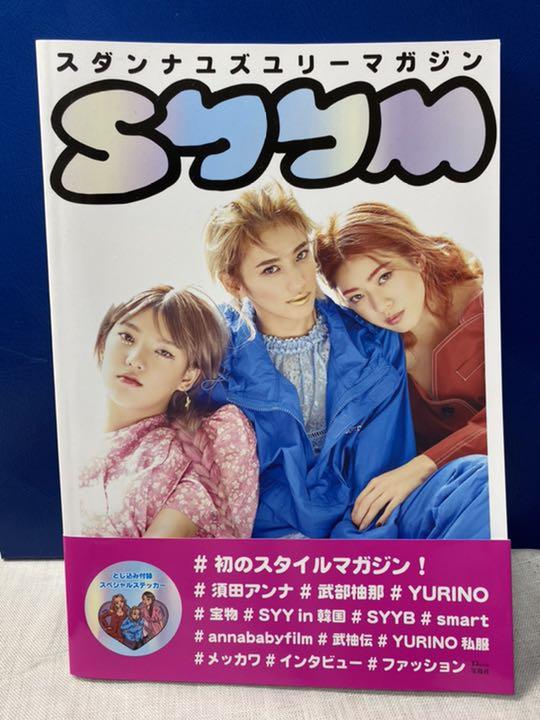 メルカリ スダンナユズユリー マガジン アート エンタメ 900 中古や未使用のフリマ メルカリ スダンナユズユリー マガジン アート エンタメ 900 中古や未使用のフリマ