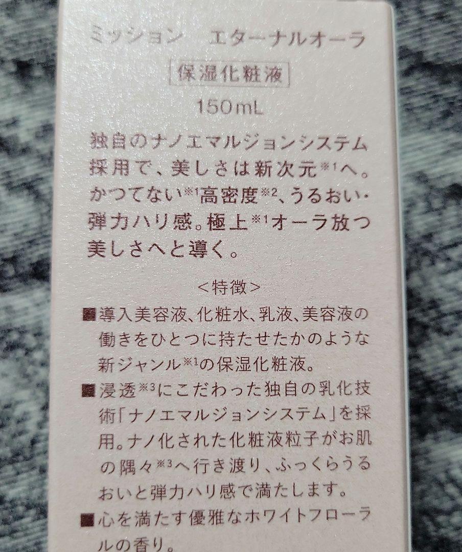 ②-2 ミッション　エターナルオーラ　２本セット