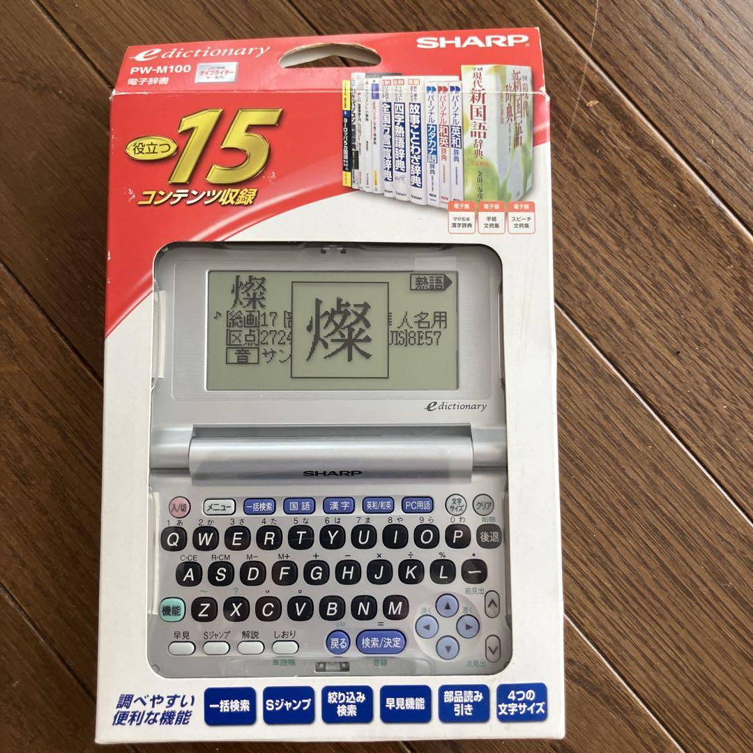 【未使用】　電子辞書　SHARP シャープ　 PW-M100