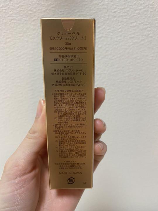 けください クリューベル化粧品 EXクリーム HoTyj-m51608529384 EXローション ≡となります