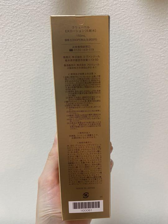 けください クリューベル化粧品 EXクリーム HoTyj-m51608529384 EXローション ≡となります