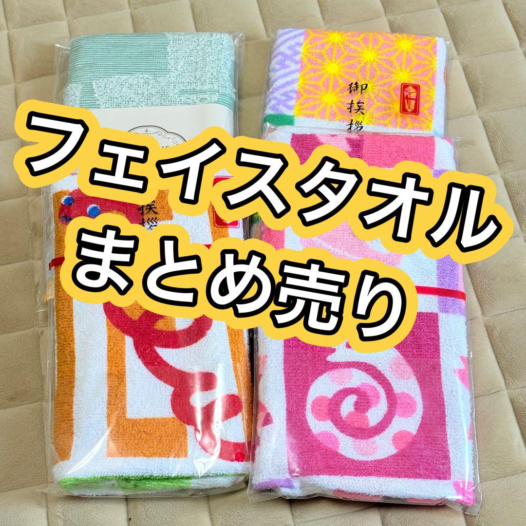 フェイスタオル40枚まとめ売り おまけ付き！