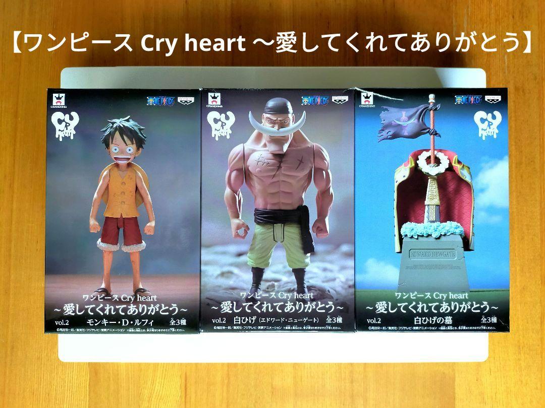 ワンピース Cry heart~愛してくれてありがとう~vol.2 全3種 ワンピース Cry heart 〜愛してくれてありがとう〜 vol.2 3種