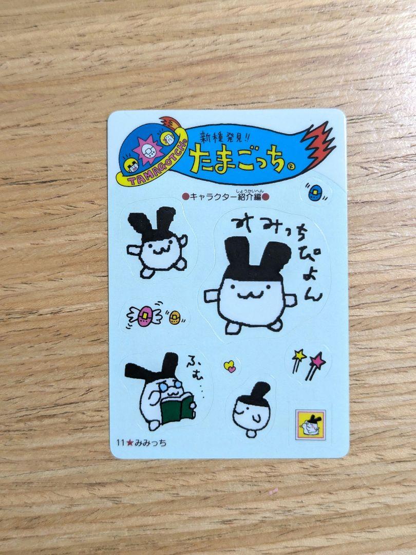 【たまごっち】初代シールダス 17種セット セミコンプ たまごっち てんしっち シールダス 未使用7枚+17枚 - メルカリ