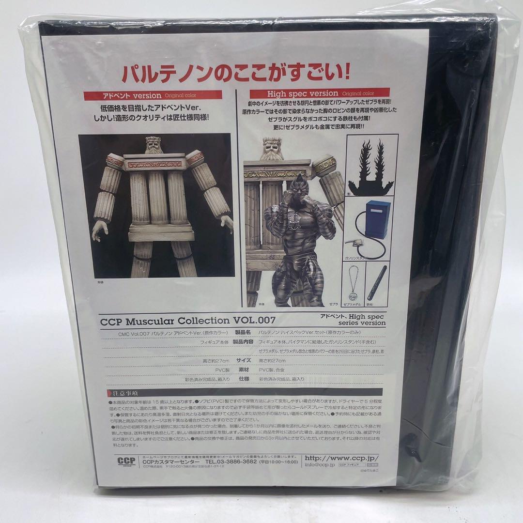 キン肉マン オプションパーツ付 CCP パルテノン ハイスペック