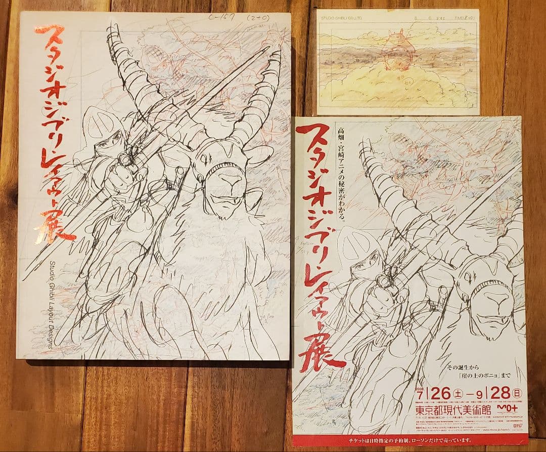 スタジオジブリ・レイアウト展　初版図録