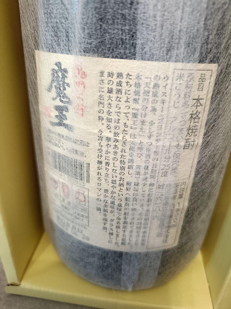 魔王　一升瓶(1800ml)