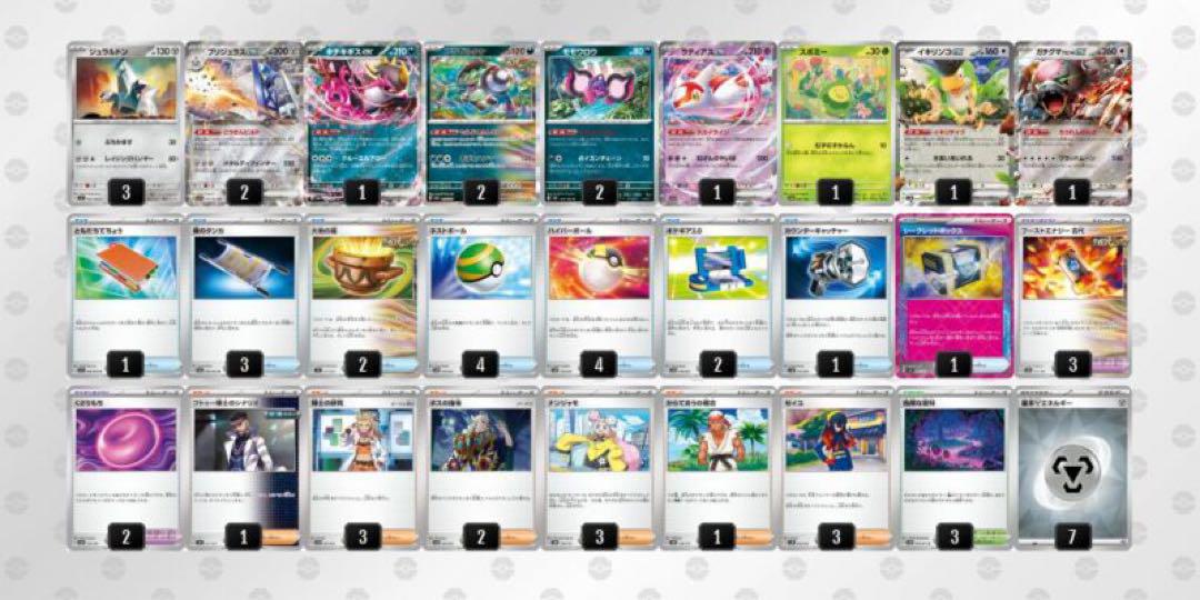 ブリジュラスexデッキ　ポケモンカード　構築済みデッキ