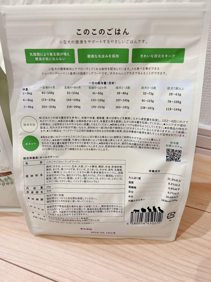 このこのごはん ドッグフード 3袋 コノコトトモニ このこのごはん1kg×3袋 ドッグフード