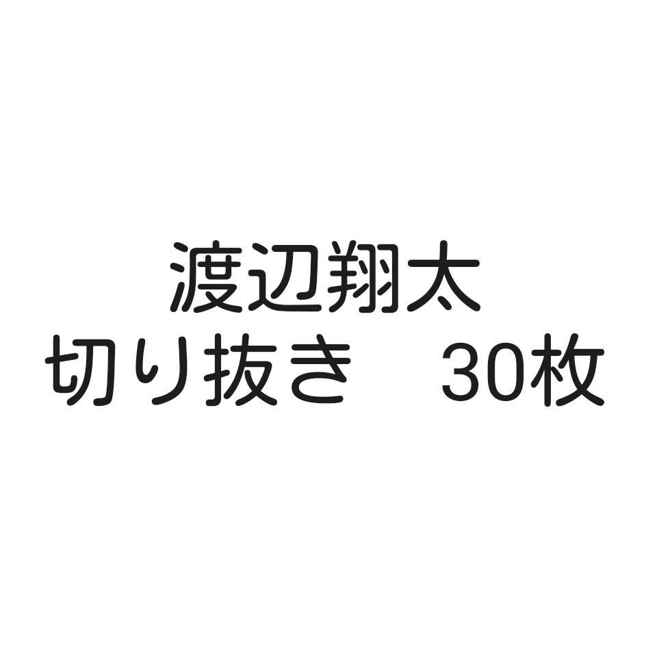 ブラック系【新作入荷!!】 Snow Man 渡辺翔太 切り抜き 30枚 ① アート/エンタメ/ホビー 本・音楽・ゲームブラック系¥41,225-www.montevideocollege.edu.uy ブラック系【新作入荷!!】 Snow Man 渡辺翔太 切り抜き 30枚 ① アート/エンタメ/ホビー 本・音楽・ゲームブラック系¥41,225-www.montevideocollege.edu.uy