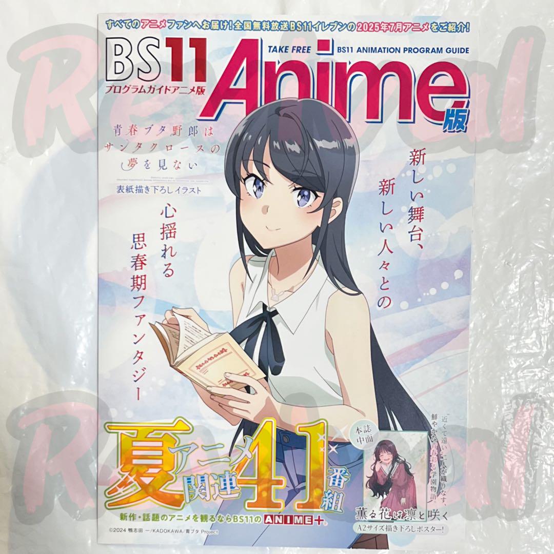 薫る花は凛と咲く　ポスター グッズ-ポスター】TVアニメ『薫る花は凛と咲く』 紬 凛太郎&和栗