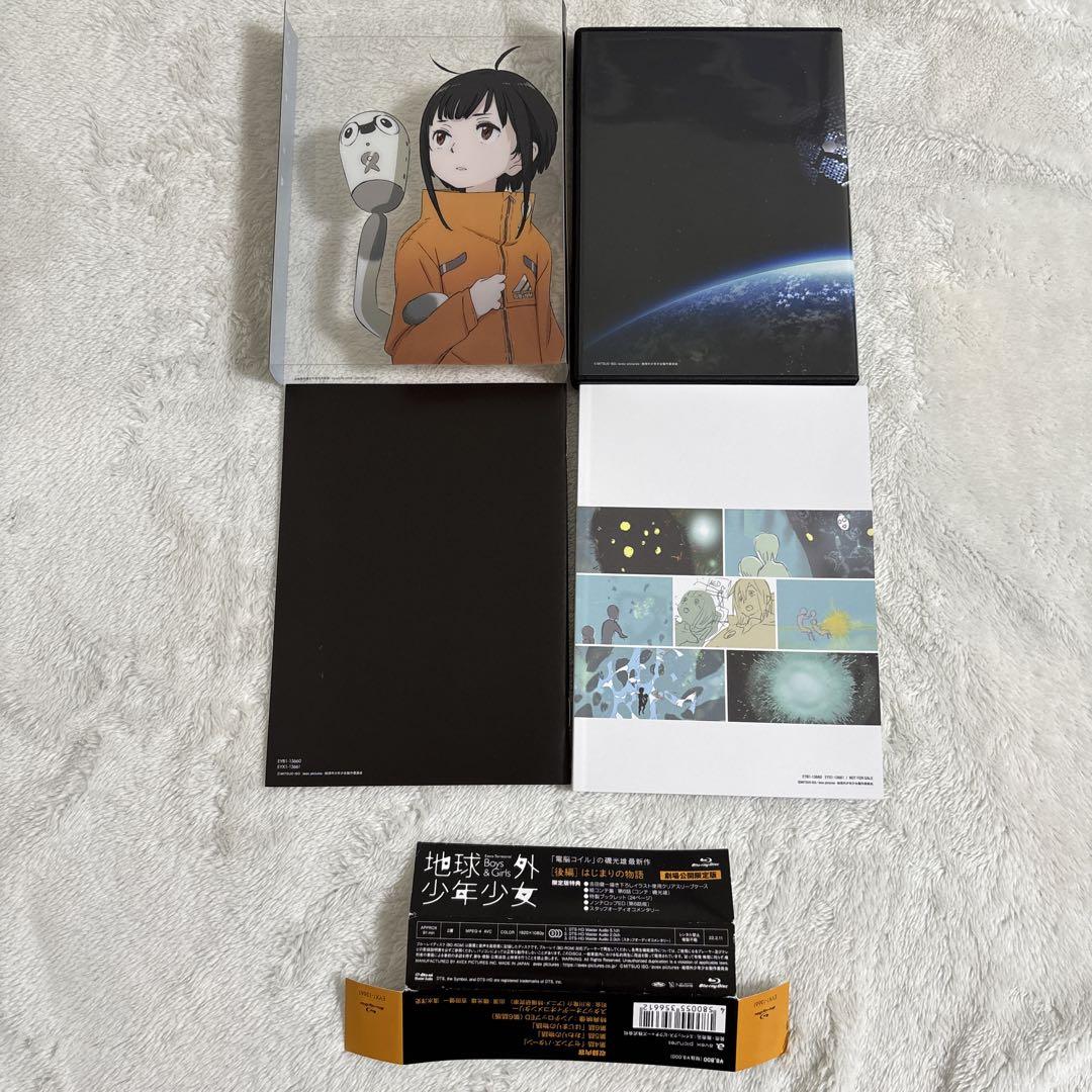 地球外少年少女 劇場版Blu-rayセット 前編・後編 劇場公開限定版