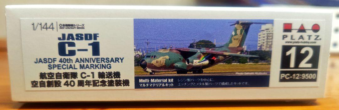 航空自衛隊C-1輸送機 空自創設40周年記念塗装機 1/144プラモデル 未使用