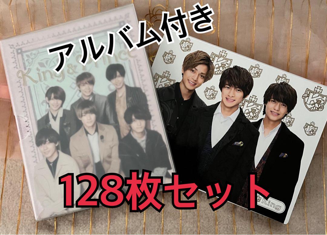平野紫耀 King & Prince 公式写真 フォトセット 128枚セット