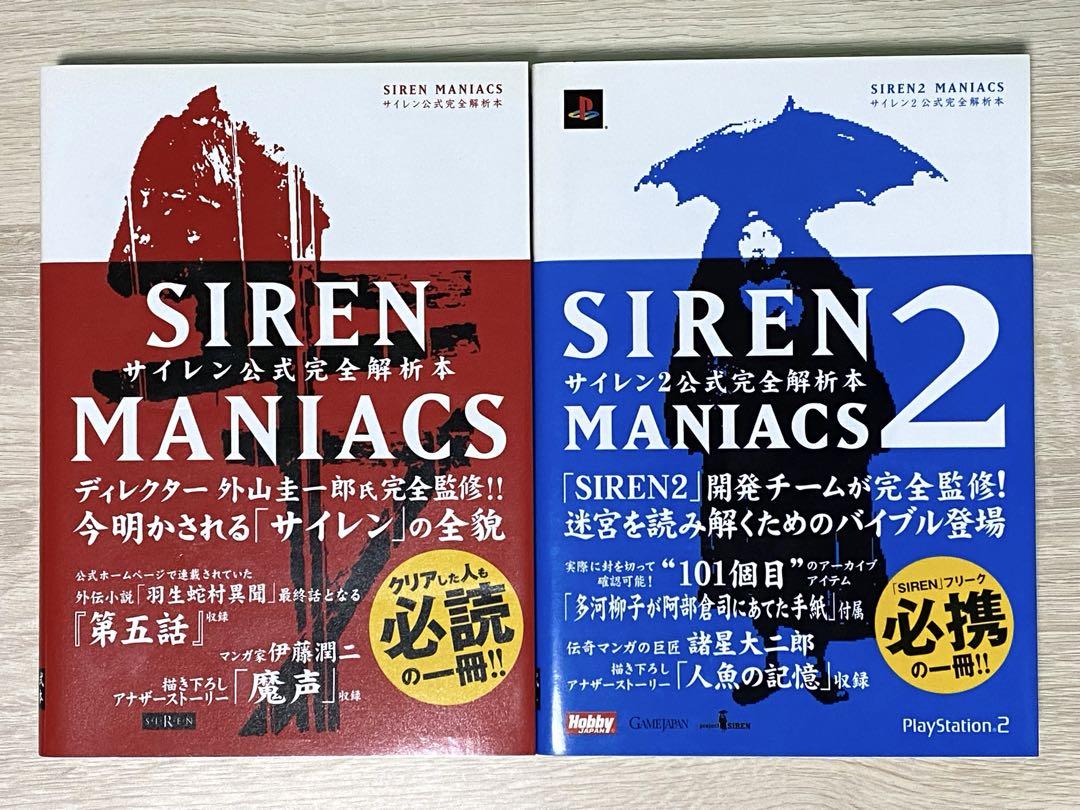 SIREN MANIACS サイレンマニアックス 公式完全解析本