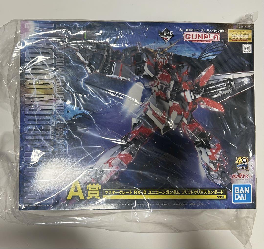 未開封　【A賞】MG RX-0 ユニコーンガンダム ソリッドクリアスタンダード