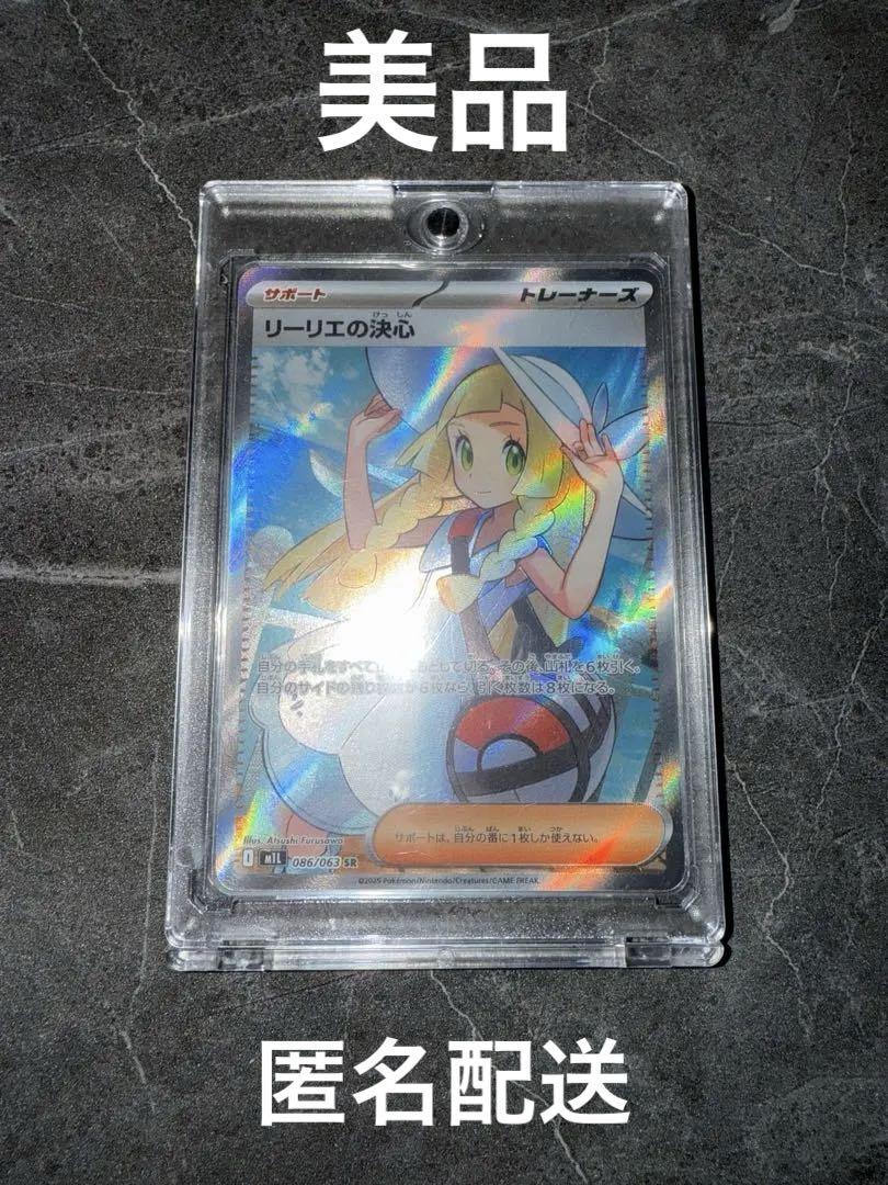 【美品】リーリエの決心 SR 086/063【匿名配送】 匿名配送】リーリエの決心 SR 086/063 - メルカリ