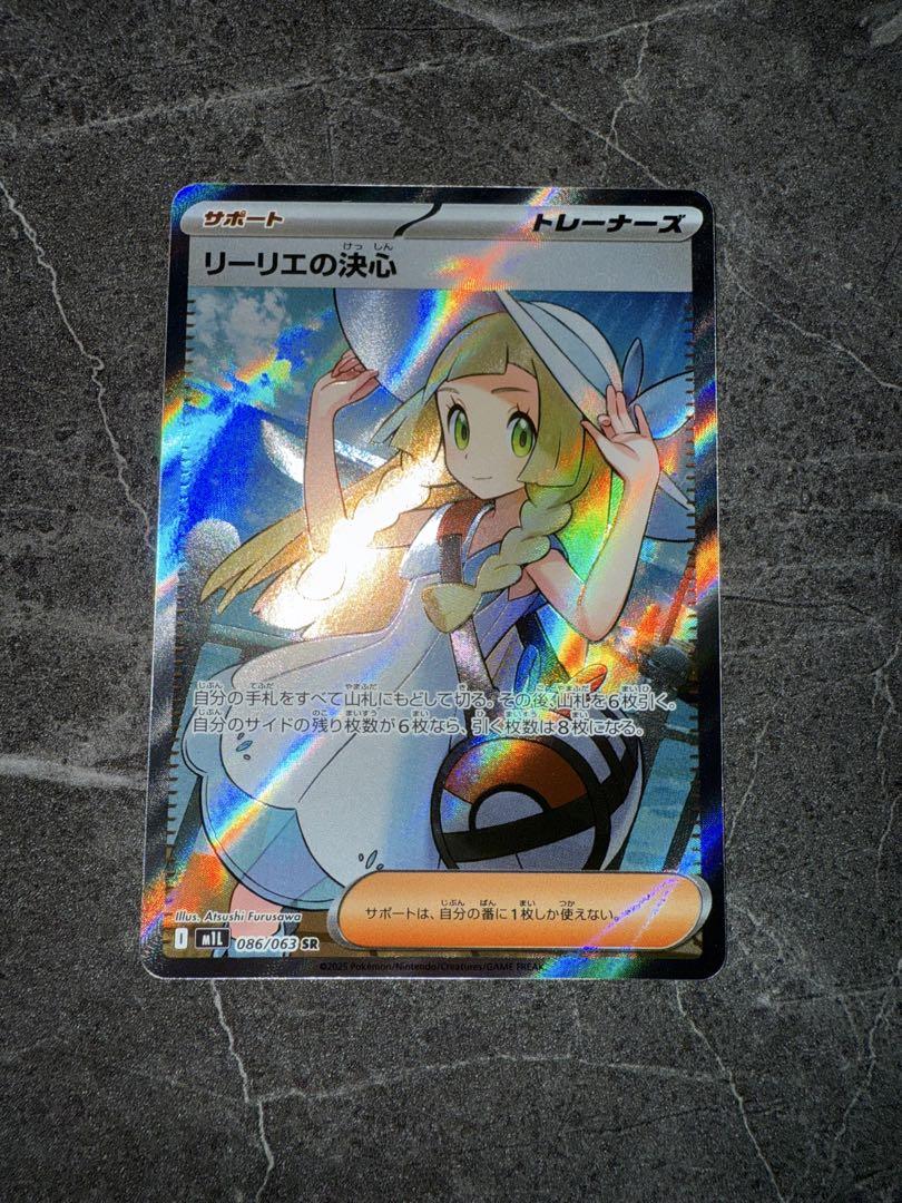美品】リーリエの決心 SR 086/063【匿名配送】 - メルカリ