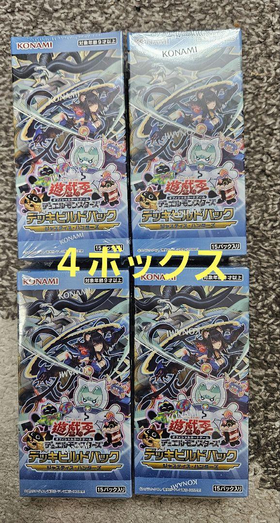 【人気商品！】 遊戯王 ジャスティスハンターズ シュリンク付き未開封ボックス4箱 遊戯王OCG デュエルモンスターズ