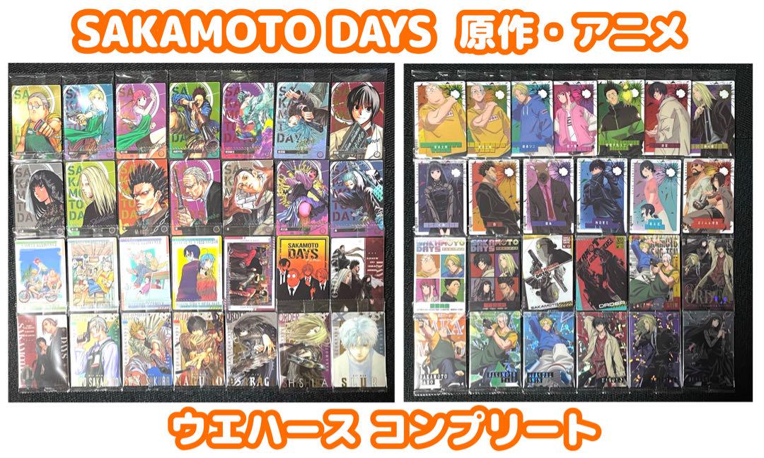 サカモトデイズ 原作 アニメ ウエハース コンプ