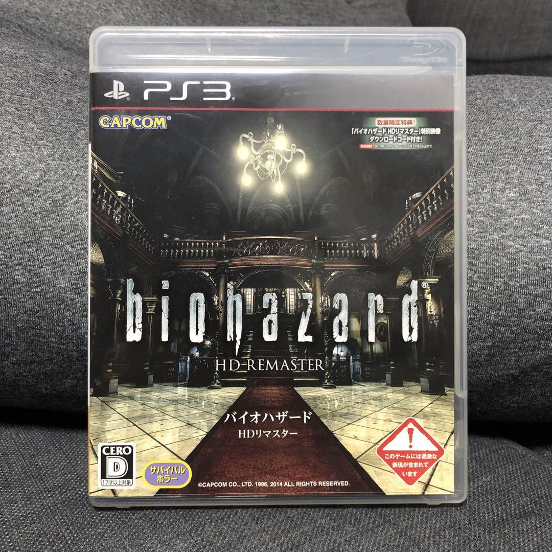 バイオハザード HDリマスタープレイステーション3(PS3)