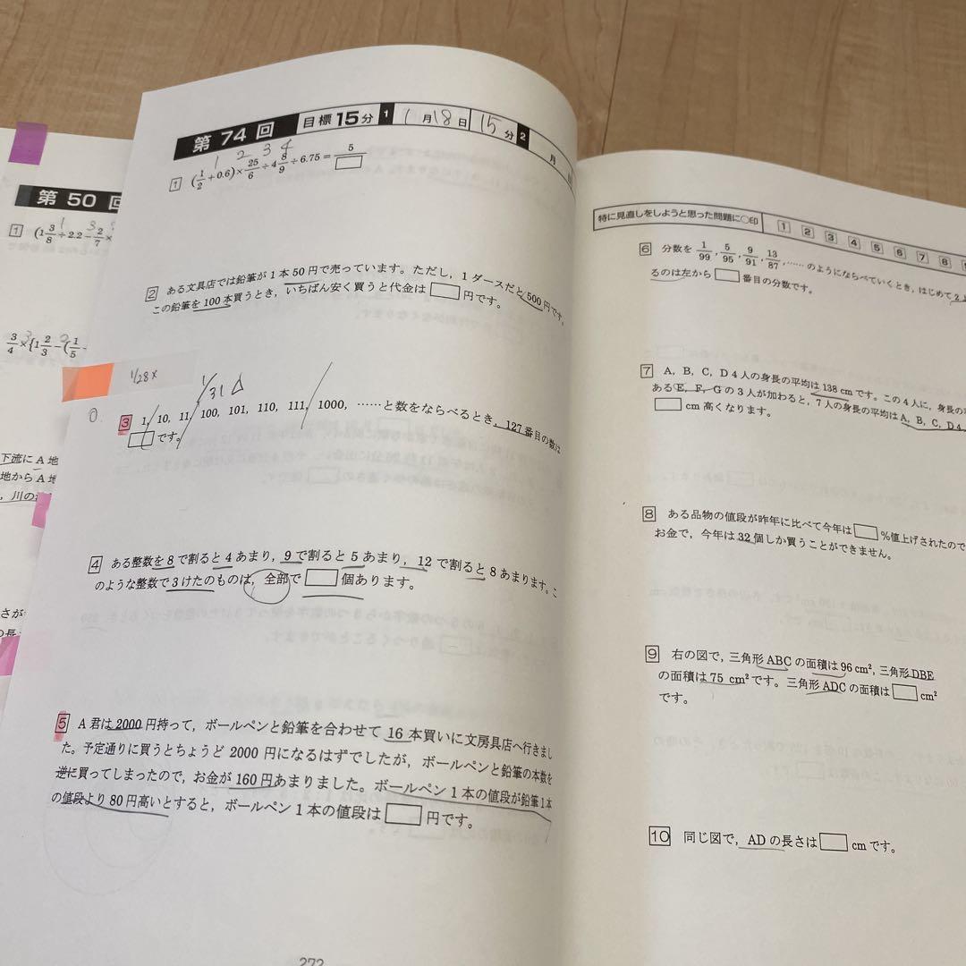 下剋上算数 難関校受験編 (偏差値50から70への道) 中学受験