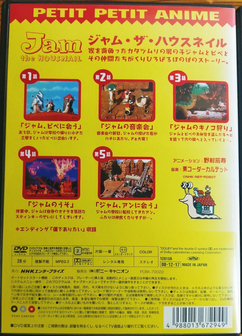 ジャム・ザ・ハウスネイル 全3巻 DVD