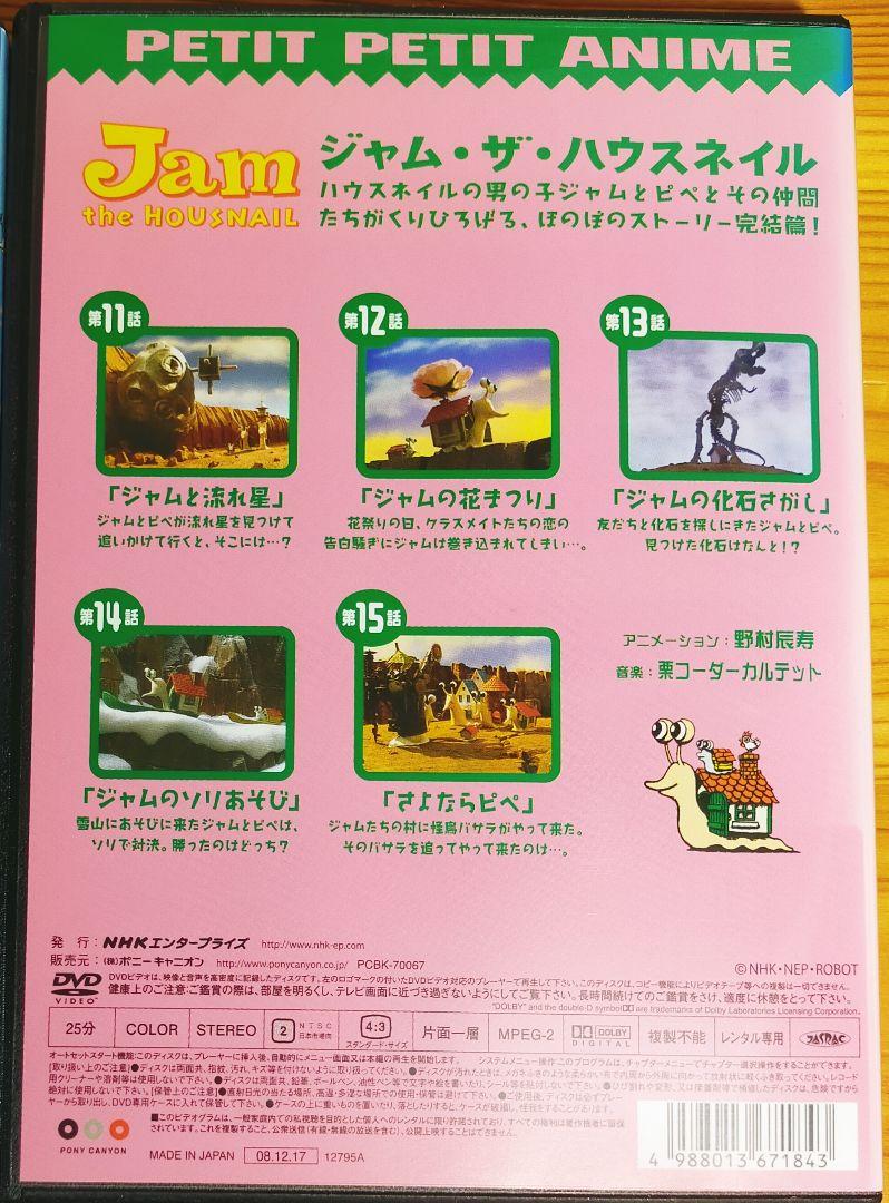 Amazon.com: プチプチアニメ ジャム・ザ・ハウスネイル Vol.3