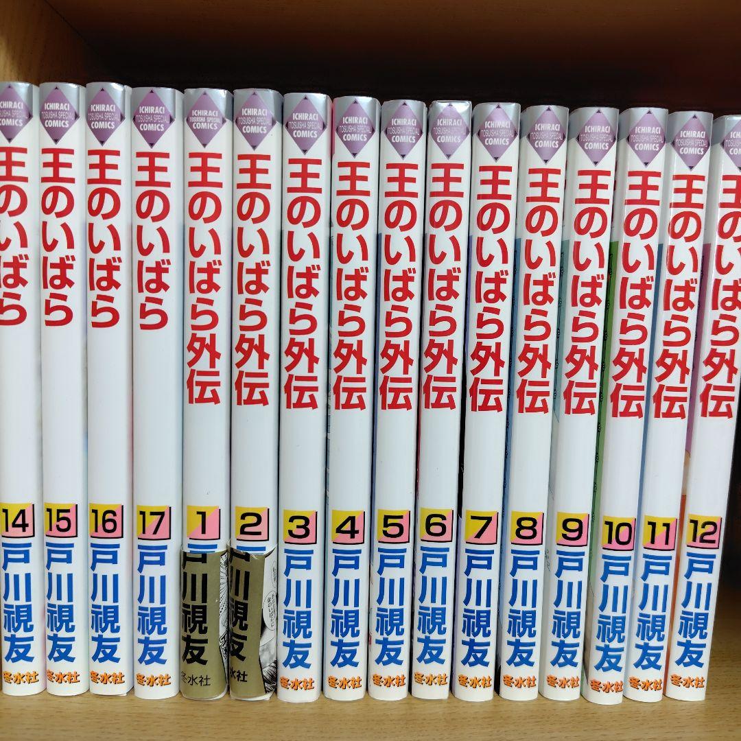 王のいばら・王のいばら外伝 全巻セット