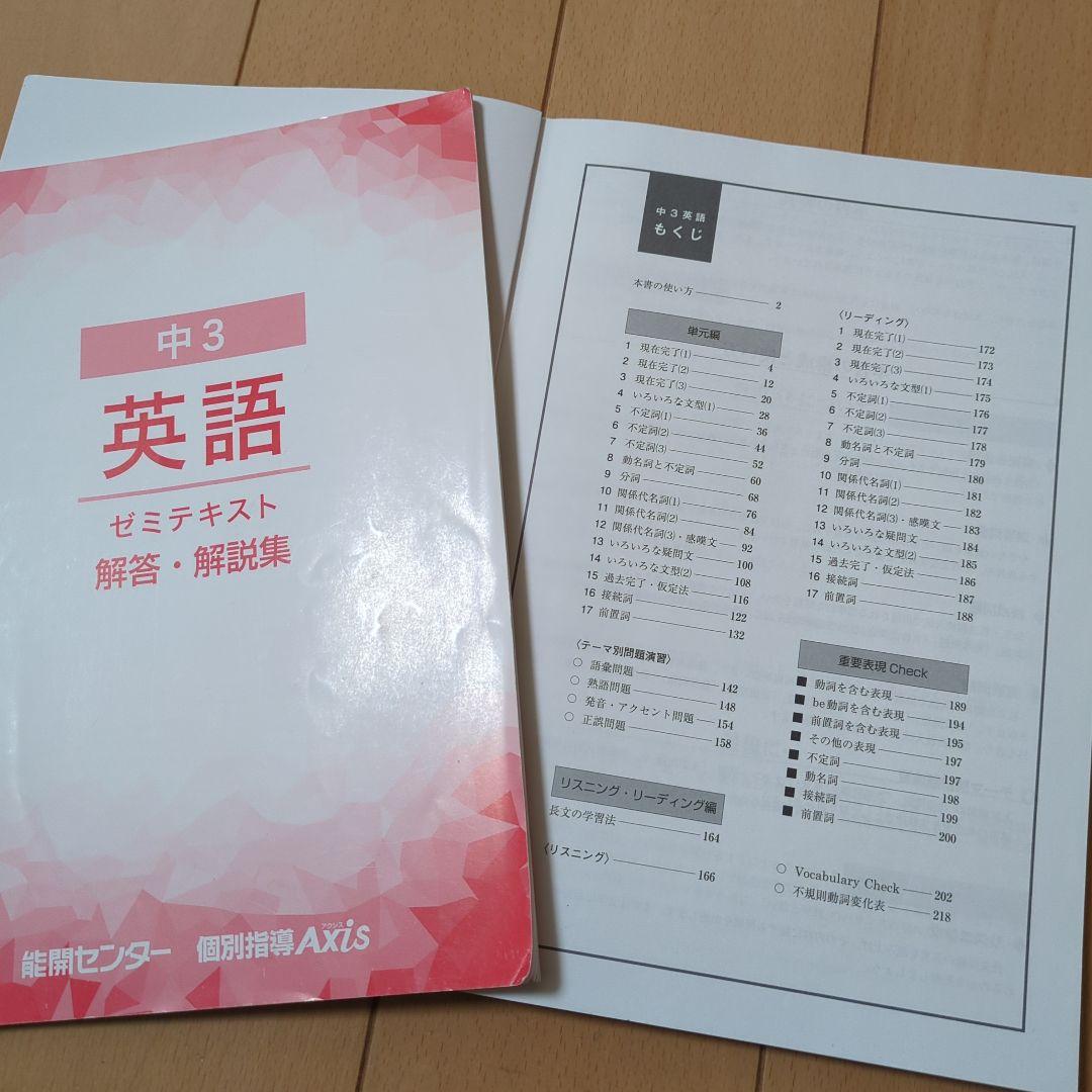 うさぎ 能開センター中3 ゼミテキスト・解答解説集セット