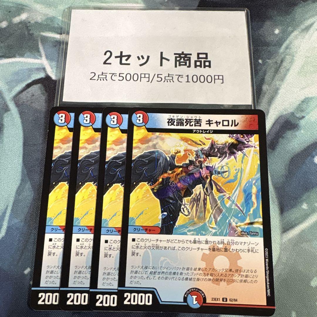 夜露死苦キャロル ※2セット商品 849 - メルカリ