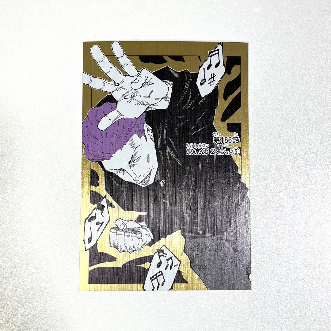 呪術廻戦 扉絵ポストカード 秤金次 ジャンプショップ - メルカリ