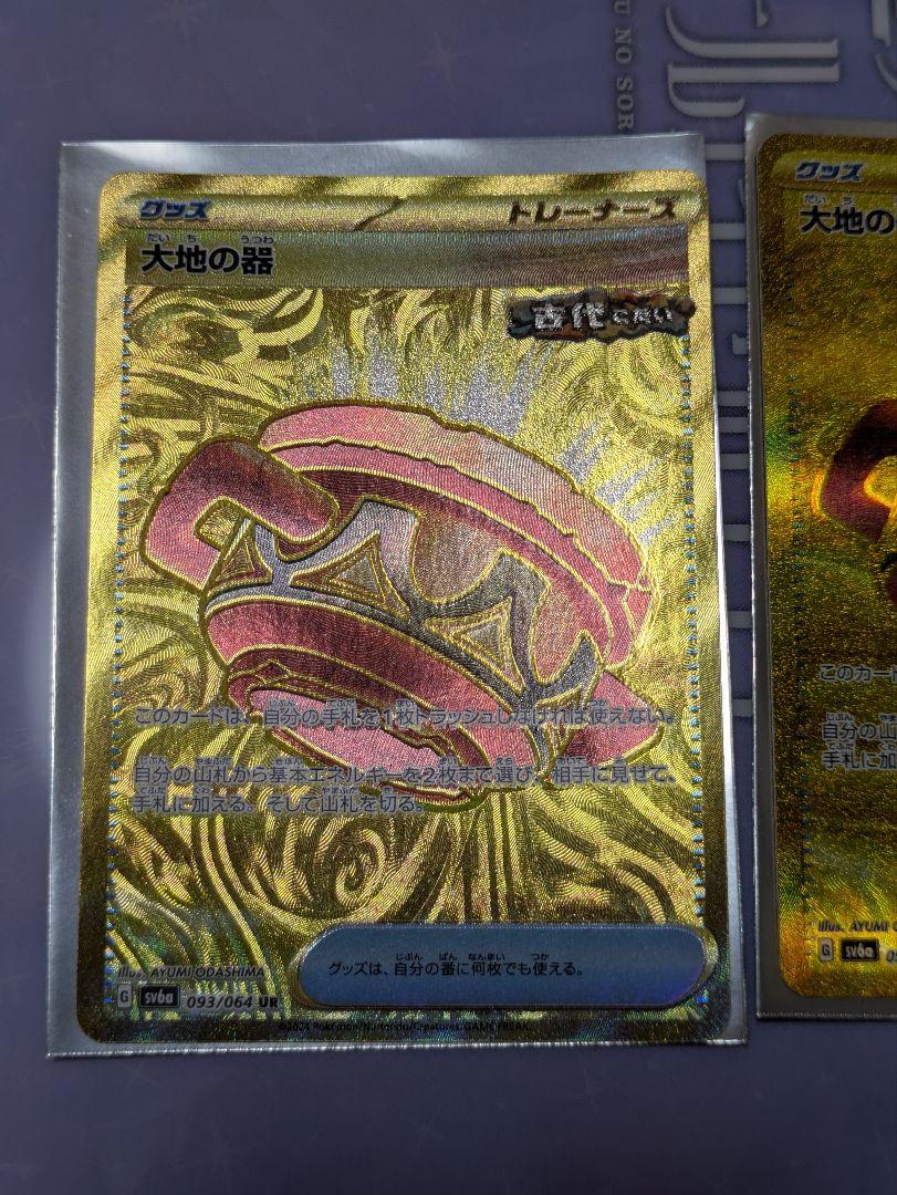 ポケモンカード 大地の器 UR2枚セット - メルカリ