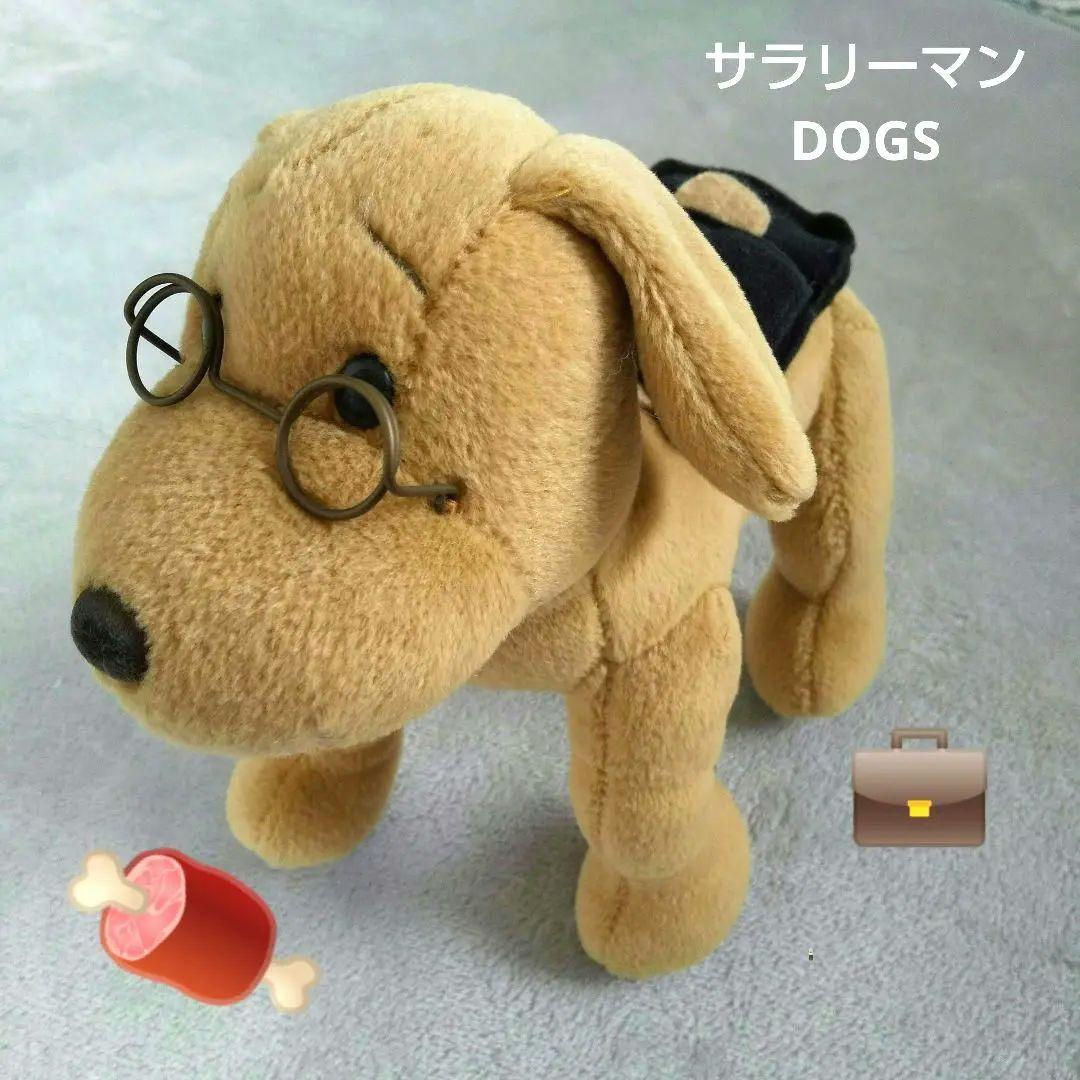 希少 玩具 ぬいぐるみ♥️かわいいサラリーマンドッグ 愛犬 昭和