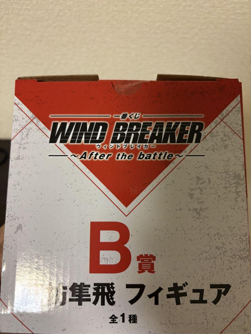 WIND BREAKER 藤井隼飛 フィギュア B賞 - メルカリ