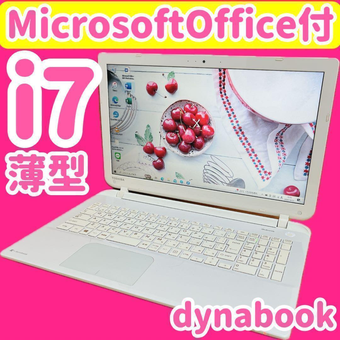 カメラ付PC✨ノートパソコン オフィス付き✨i7✨SSD✨薄型✨dynabook