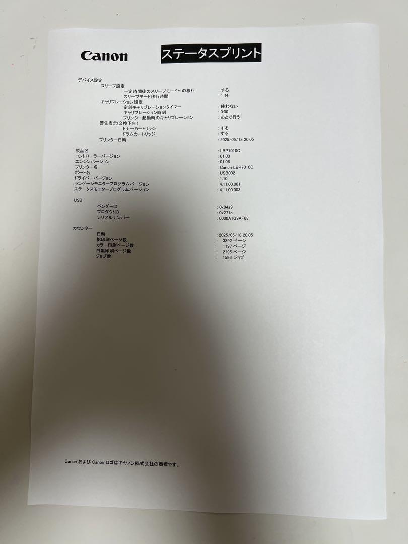 Canon LBP7010C レーザープリンター 純正トナー・ドラム付き