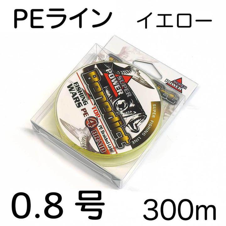 PEライン 4編 0.8号 イエロー 300m - メルカリ PEライン 4編 0.8号 イエロー 300m - メルカリ