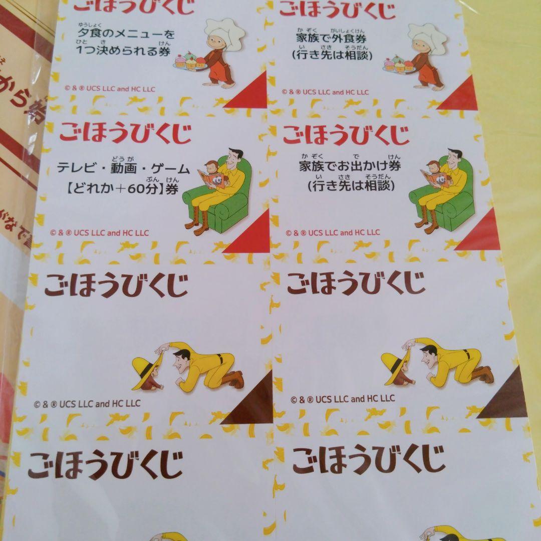 未使用品！おさるのジョージ スペシャルエディション 体験キット