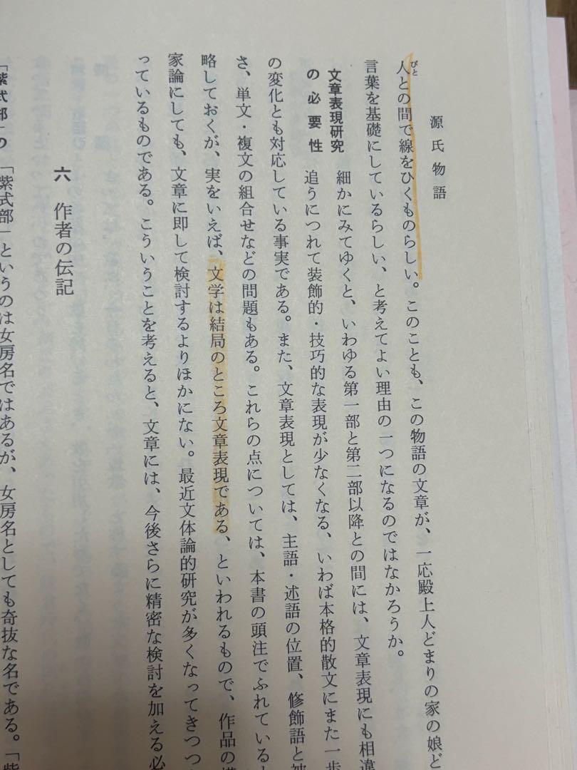 日本古典文学全集 源氏物語 全6巻