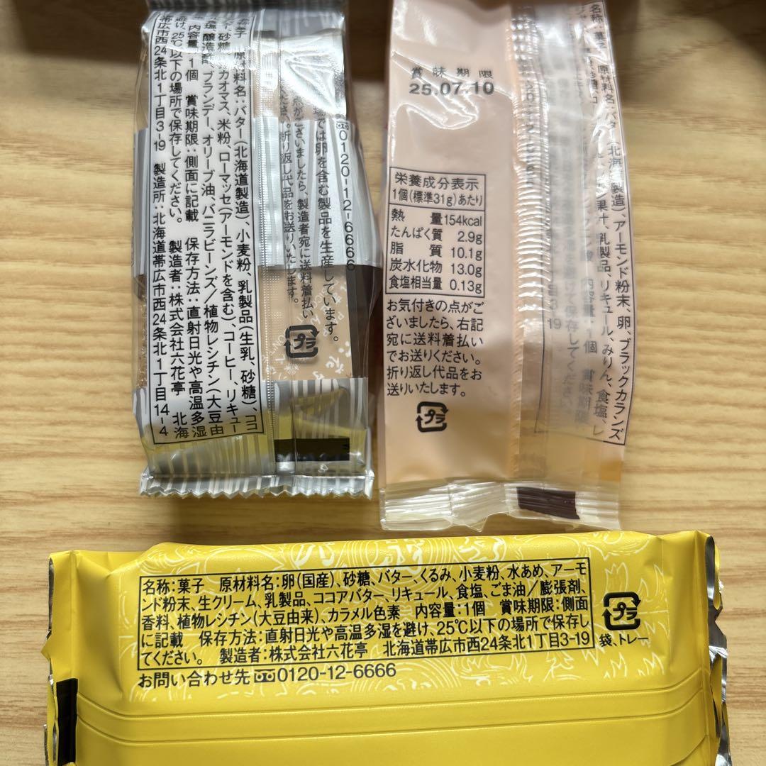 海外最新 北海道六花亭 - メルカリ 菓子