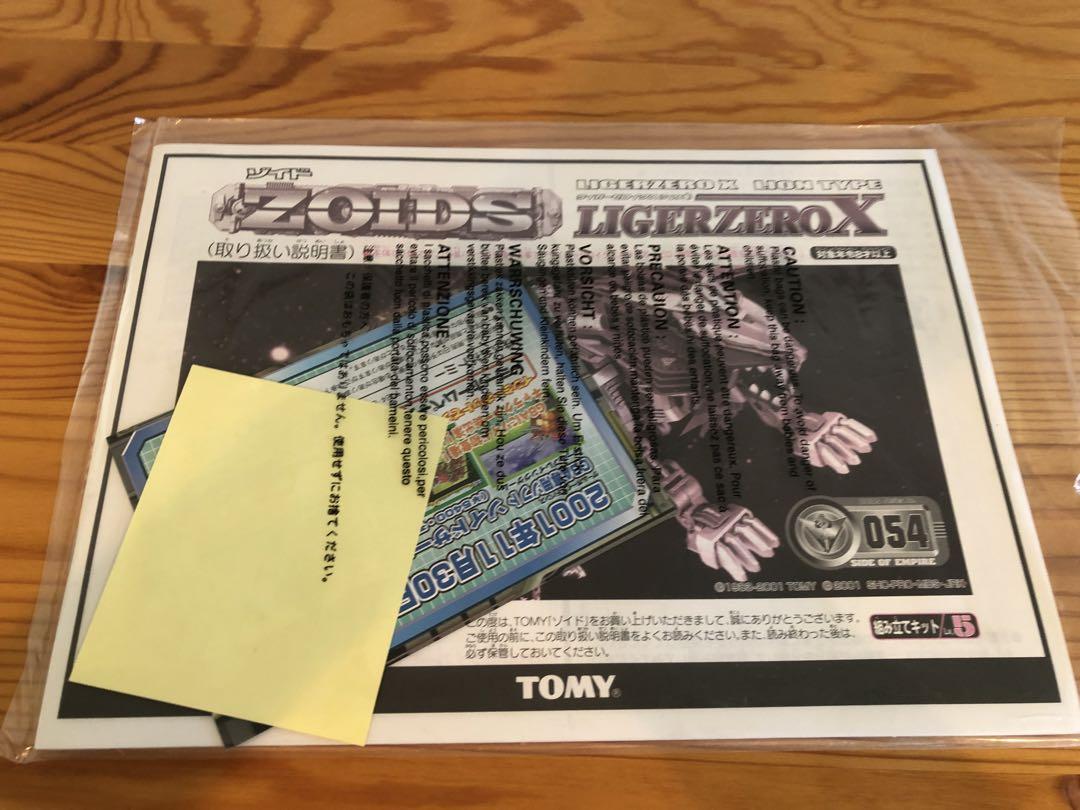 ゾイド　ライガーゼロイクス