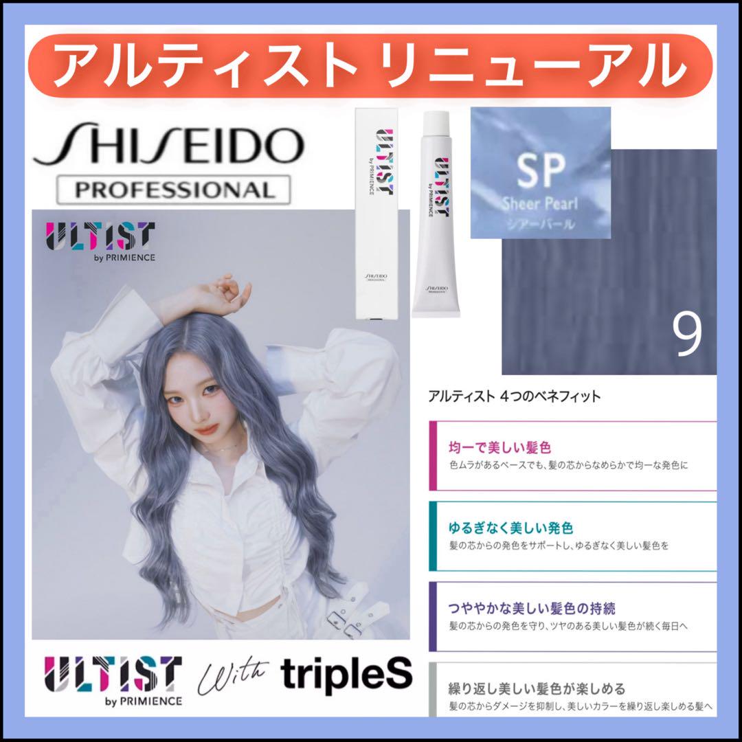 アルティスト【9）CG】♥️FIBREPLEX ブルー ホワイトブリーチ割引♥️A アルティスト【9）SP】♥️FIBREPLEX ブルー ホワイトブリーチ