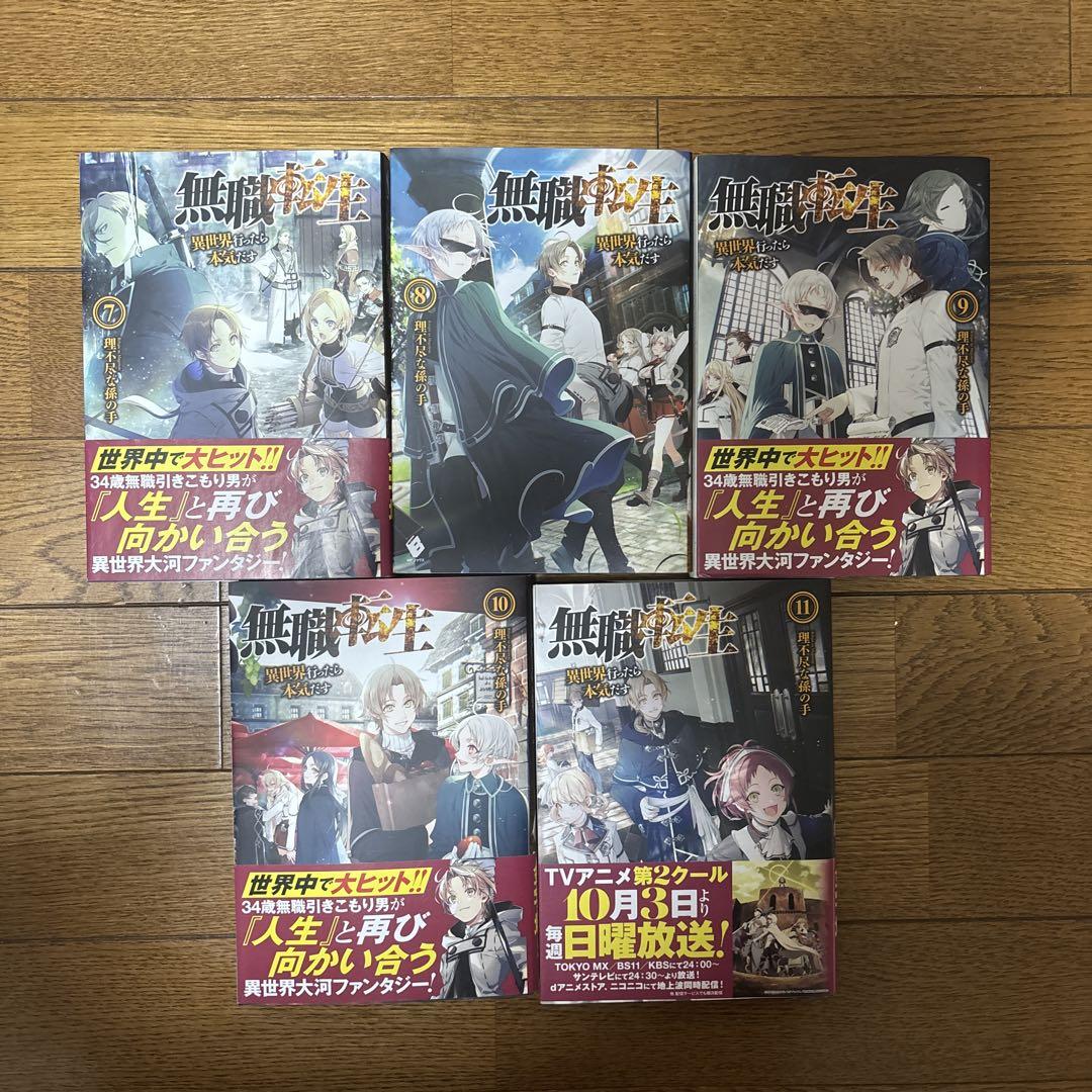 無職転生小説版7〰️11 - メルカリ