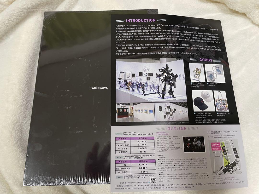 ファイブスター物語 永野護デザイン展 公式図録 FSS 永野護
