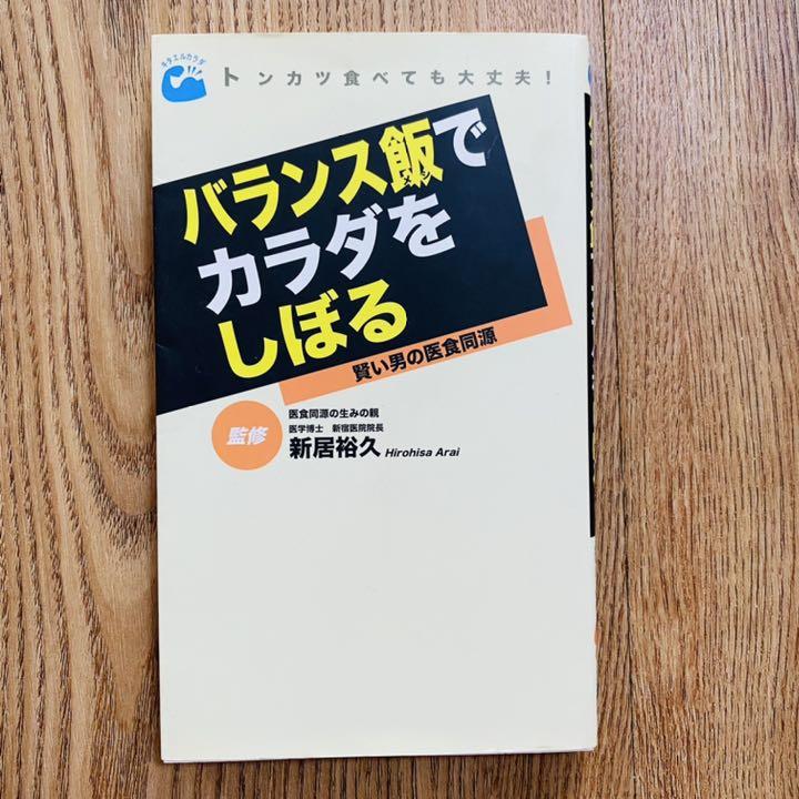 賢い男はバランス飯でカラダをしぼる 画像1