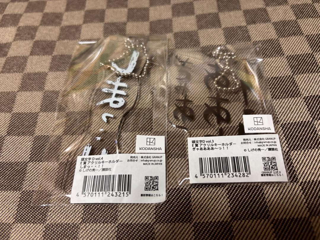 頭文字D グラくじ D賞ぬいぴ～す／藤原拓海・高橋涼介セット★おまけ付き★