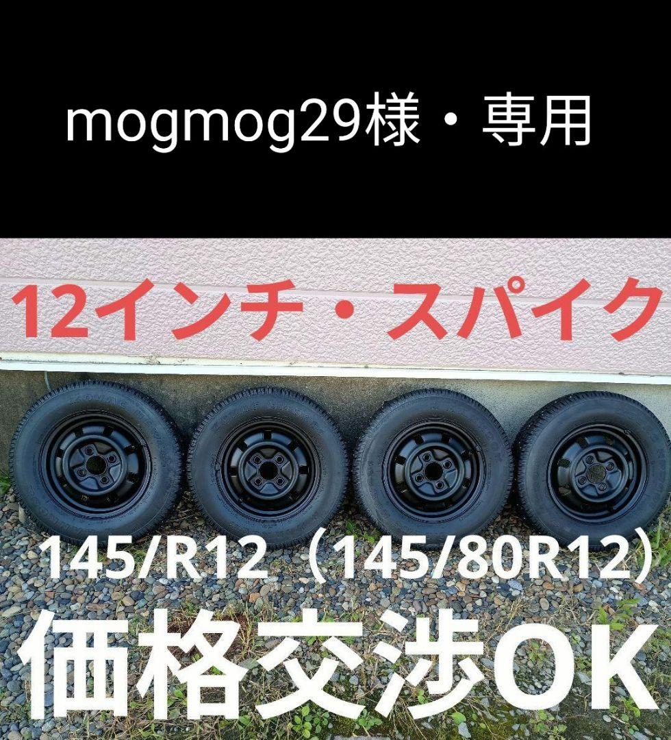 mogmog29様・専用①