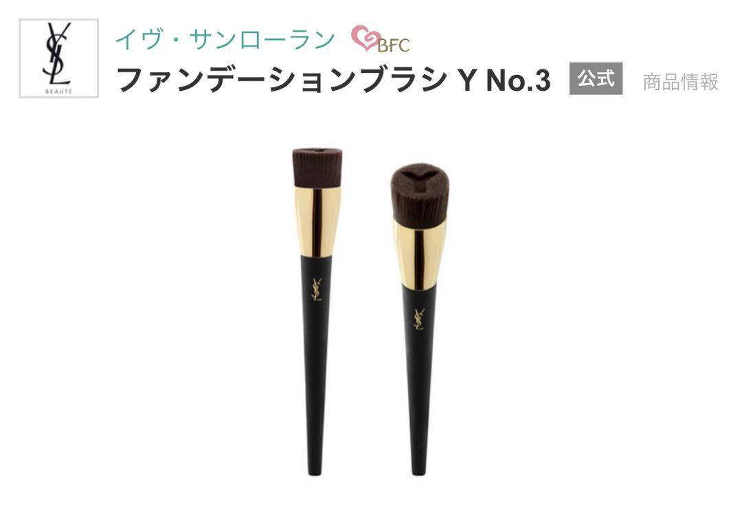 【新品】YSL ファンデーションブラシ