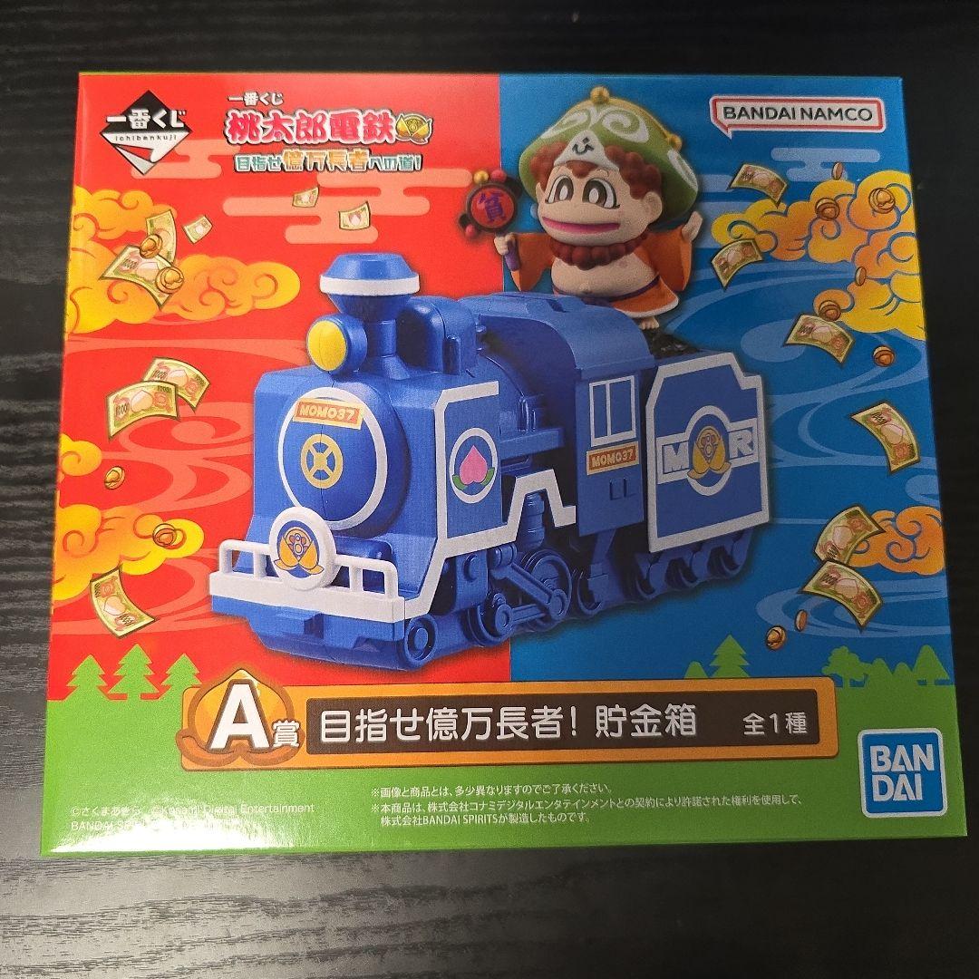 一番くじ 桃太郎電鉄 目指せ億万長者への道！ A賞 目指せ億万長者